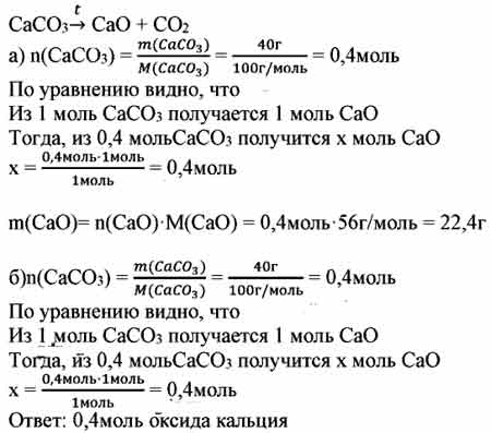 Реакция caco3 cao co2 является реакцией. Caco3 уравнение реакции. Оксид кальция уравнение реакции. Caco3 cao co2 реакция. Cao+co2 уравнение.