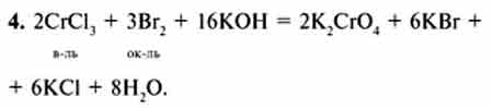 Бром реагирует с гидроксидом натрия. Хлорид хрома 3 и гидроксид калия и бром. Бром и гидроксид калия. Хром и гидроксид калия. Гидроксид хрома III.