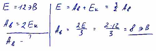 Эв 12 1. Поток фотонов с энергией 12. Поток фотонов с энергией 10 ЭВ выбивает из металла электроны 6.