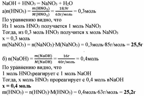 Гидроксид натрия реагирует с hno3. Взаимодействие гидроксида натрия с азотной кислотой. При взаимодействии гидроксида натрия с азотной кислотой образуются. Nano3 получить hno3. Масса азотной кислоты.