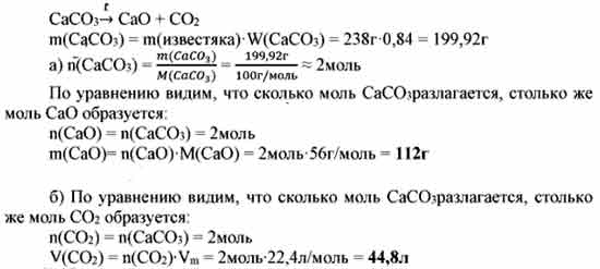 Назовите вещества caco3. Caco3 прокаливание. Известняк прокалили. Потеря массы при прокаливании. Прокаливание карбоната кальция.