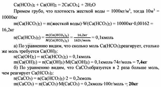 Гидрокарбонат кальция и гидроксид натрия. Гидрокарбонат кальция уравнение.