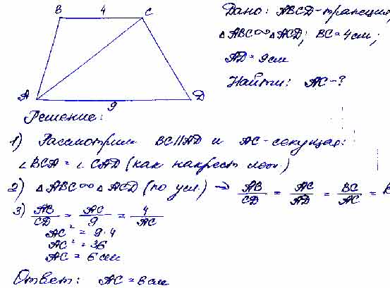 Диагонали трапеции делит трапецию на 4 треугольника. Диагональ трапеции делит. Диагональ делит трапецию на два подобных треугольника.