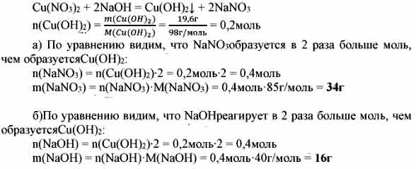 Нитрат меди 2 и гидроксид натрия реакция