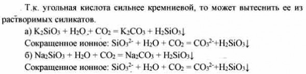 Кремниевая кислота вступает в реакцию с. Вытеснение Кремниевой кислоты из ее солей. Реакции с угольной кислотой. Кремниевая кислота ионное уравнение. Угольная кислота кремниевая кислота.