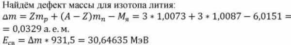 Определите энергию связи ядра лития масса протона